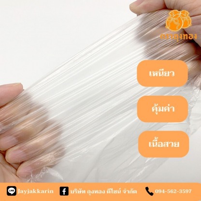 ถุงพลาสติกคุณภาพ เหนียว หนา ราคาถูก - โรงงานผลิตถุงพลาสติก ถุงทอง ดีไซน์ สมุทรปราการ
