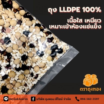 ถุงสูญญากาศ LLDPE ถุงเย็น - โรงงานผลิตถุงพลาสติก ถุงทอง ดีไซน์ สมุทปราการ