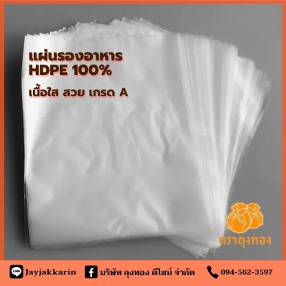 แผ่นรองอาหาร สมุทรปราการ - โรงงานผลิตถุงพลาสติก ถุงทอง ดีไซน์ สมุทรปราการ