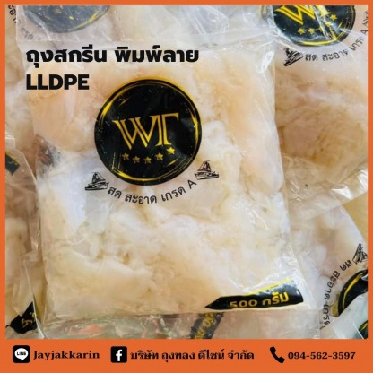 รับผลิตถุงสกรีน พิมพ์ลายโลโก้ LLDPE - โรงงานผลิตถุงพลาสติก ถุงทอง ดีไซน์ สมุทรปราการ