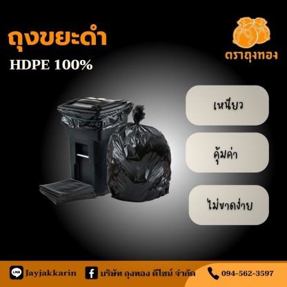 โรงงานผลิตถุงขยะดำ สมุทรปราการ - โรงงานผลิตถุงพลาสติก ถุงทอง ดีไซน์ สมุทรปราการ