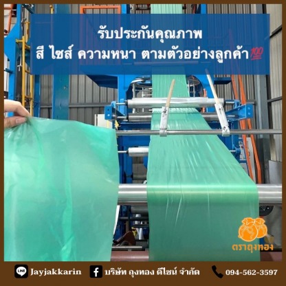 สั่งผลิต ถุงพลาสติกตามออเดอร์ - โรงงานผลิตถุงพลาสติก ถุงทอง ดีไซน์ สมุทปราการ