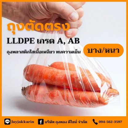 สั่งผลิต ขายส่ง ถุงตัดตรง LLDPE - โรงงานผลิตถุงพลาสติก ถุงทอง ดีไซน์ สมุทรปราการ