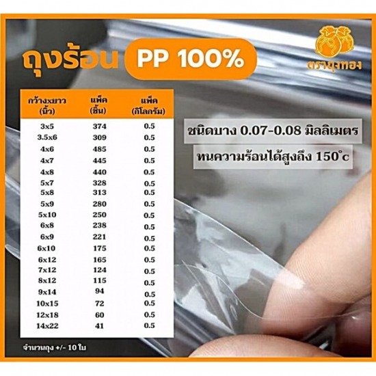 ผู้ผลิต ขายส่ง ถุงร้อน (PP) ผู้ผลิต ขายส่ง ถุงร้อน (PP) 