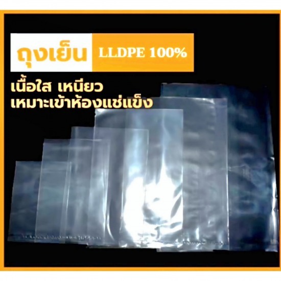 โรงงานผลิตถุงพลาสติก ถุงทอง ดีไซน์ สมุทรปราการ - ผู้ผลิต ขายส่ง ถุงเย็น (LLDPE)