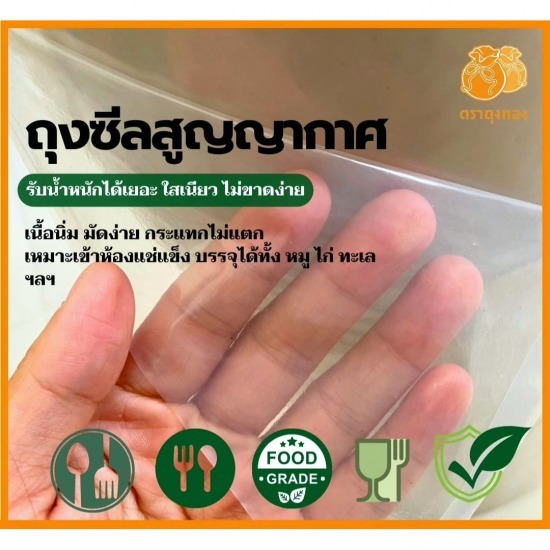 โรงงานผลิตถุงพลาสติก ถุงทอง ดีไซน์ สมุทรปราการ - ผลิต ขายส่งถุงสูญญากาศ (LLDPE)