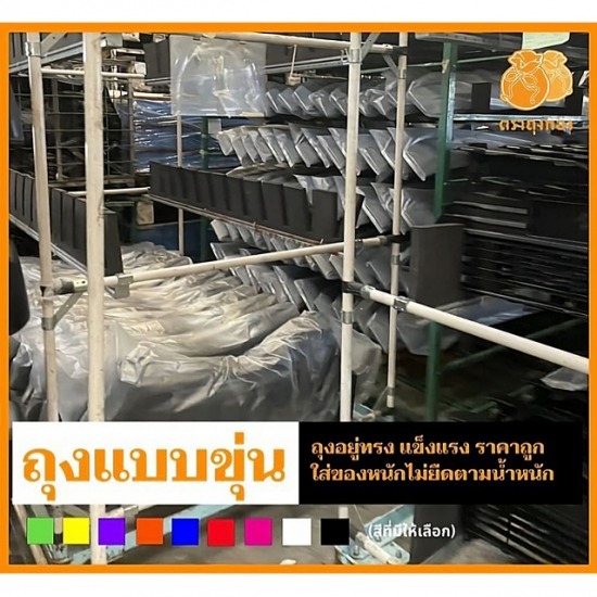 โรงงานผลิตถุงพลาสติก ถุงทอง ดีไซน์ สมุทรปราการ - งานสั่งผลิตถุงพลาสติกขนาดใหญ่พิเศษ