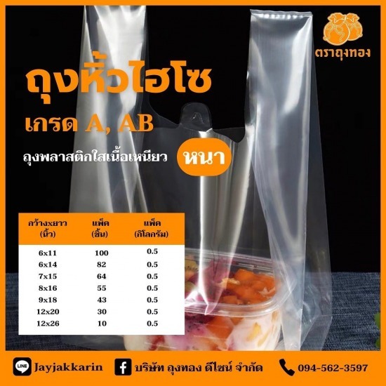โรงงานผลิตถุงพลาสติก ถุงทอง ดีไซน์ สมุทรปราการ - โรงงานผลิตถุงหูหิ้ว ถุงขุ่น (HDPE)