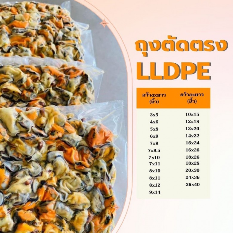 รับสั่งผลิตถุงเย็น frozen food (LDPE)