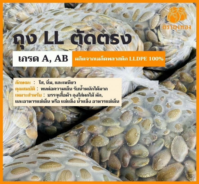 โรงงานผลิต ถุง LLDPE ตัดตรง สมุทรปราการ