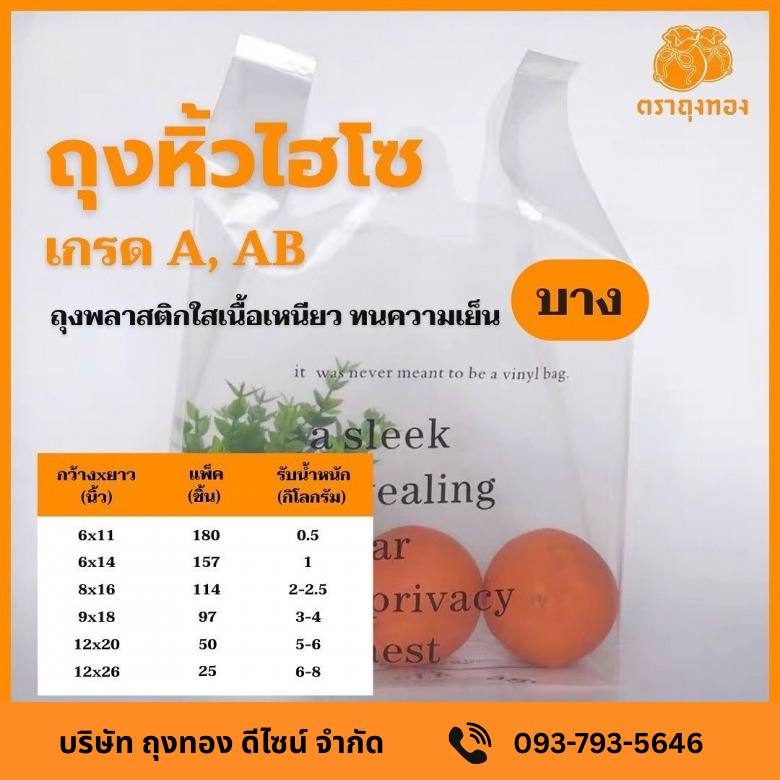โรงงานผลิตถุง สมุทรปราการ