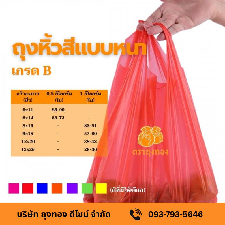โรงงานผลิตถุงหูหิ้ว